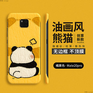 适用华为mate20pro手机壳mate20保护套无边框mete20x磨砂硬壳超薄m20的5g可爱男女mt魅特新款meta卡通油画风