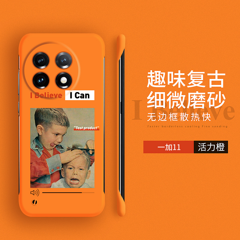 一加11硬壳欧美无边框创意网红