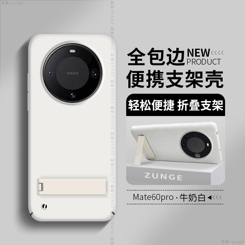 华为mate70pro硬壳折叠支架全包