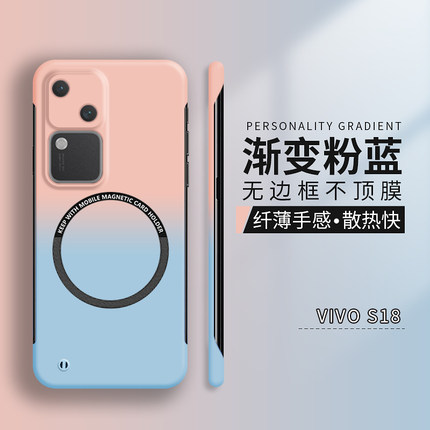 渐变适用vivos18手机壳新款s17pro保护套vivo创意t无边框s16e简约车载磁吸s15男女por超薄硬壳vivi12网红s10