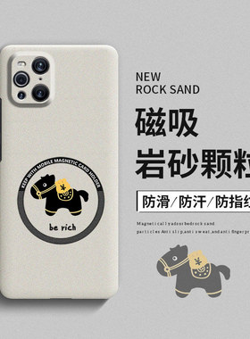 马上发财适用oppofindx3手机壳findx3pro保护套oppo新款全包新年0pp0创意x3磁吸岩沙硬壳find防摔男女por磨砂