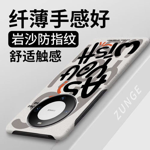如你所愿适用华为mate60pro手机壳mate70pro+套mate40岩沙新款80魅特50半包边por网红mata30硬壳e防摔十简约