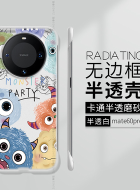 小怪兽适用华为mate60pro手机壳mate40pro新款m40e透明mt70保护套mate50无边框魅特50rs保时捷男女+硬壳por十