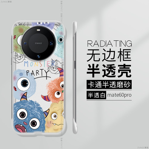 华为mate60pro硬壳小怪兽无边框