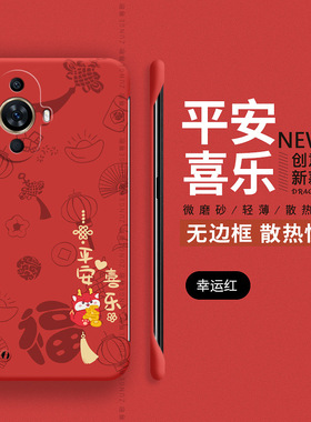 新年适用华为nova11手机壳nova10保护套nova9硬壳pro无边框se防摔nove8曲屏hinova九本命年ultra男女创意龙年