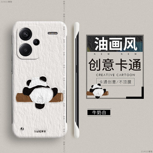 红米note13pro+硬壳熊猫无边框