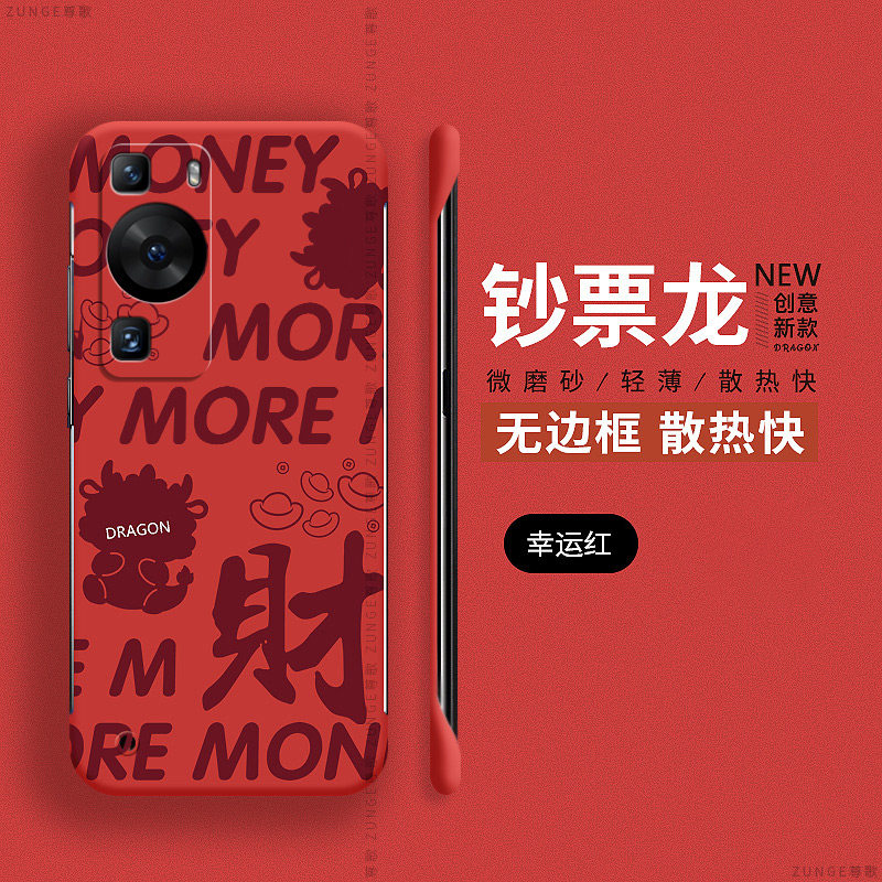 华为p60硬壳钞票龙无边框新年
