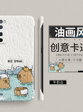 卡皮巴拉适用华为nova7pro手机壳nova8保护套7se无边框nova6防摔nova5新品5ipro超薄5z硬壳男女4e/3i卡通por