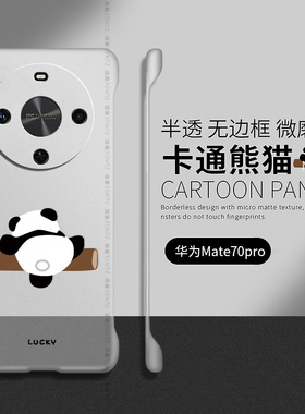 爬竿熊猫适用华为畅享70x手机壳透明无边框畅享50pro畅想60x套5G创意防摔荣耀畅玩30plus硬壳40简约por麦芒20
