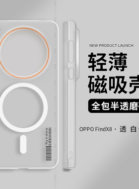 适用oppofindx8手机壳x7ultra保护套findx8s+透明冰雾磁吸findx8pro创意x7全包硬壳0pp0新款标签防摔简约por