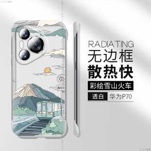 雪山火车适用华为Pura70手机壳无边框p70pro Pura70pro保护套超薄por防摔高级感男女硬壳简约创意透明ins 新款