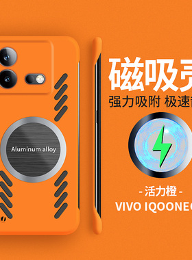 镂空散热适用iqooneo8手机壳新款qooneo8pro男女vivo无边框防摔neo7se爱酷iq00neo7竞速版硬壳iqneo6车载磁吸
