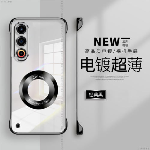 魅族21硬壳电镀磁吸无边框简约