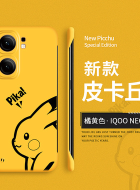 适用vivoiqooneo9手机壳新款iqooneo8保护套vivo防摔iqooneo9无边框iq00neo7可爱neo6se爱酷neo5硬壳3男女10