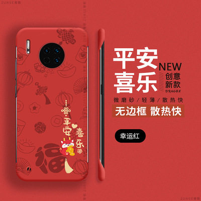 新年适用华为mate30手机壳mate30Epro保护套mate30pro无边框硬壳meta新款mate20本命年mt20x男女por防摔5g