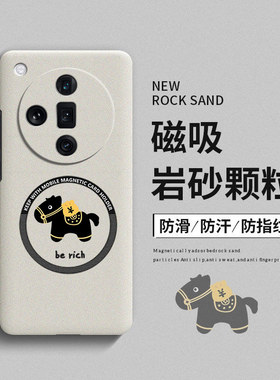 马上发财适用oppofindx7手机壳findx7ultra保护套oppo新款全包新年0pp0创意x7pro磁吸x7岩沙硬壳防摔男女磨砂
