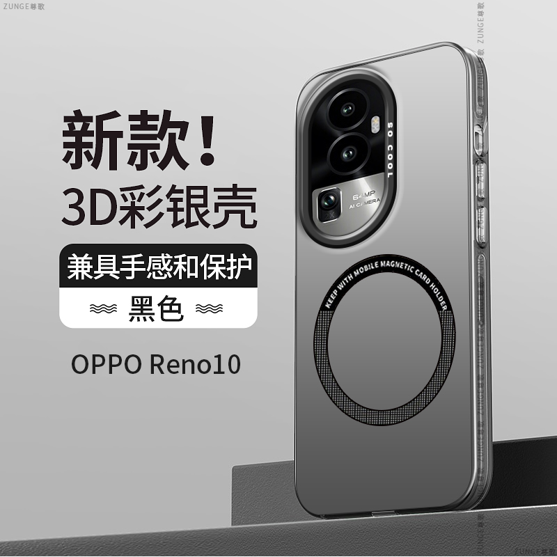 opporeno10硅胶车载磁吸全包创意