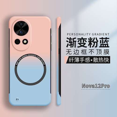 渐变适用华为nova12pro手机壳nova11ultra保护套nova10硬壳nova9无边框7se防摔nove8男女活力版车载磁吸hi