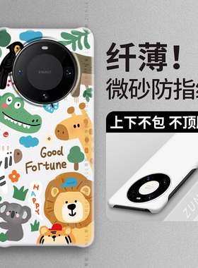 适用华为mate60pro手机壳mete可爱mate40新款70保护套mt60硬壳e防摔mata女m50卡通动物por半包边30男女+网红