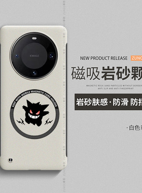 耿鬼适用华为mate60pro手机壳mate70保护套por+磁吸mate40岩沙mete无边框高端mata30防摔20男女生mt50硬壳十e