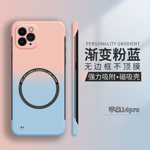 iphone15pro硬壳渐变无边框磁吸