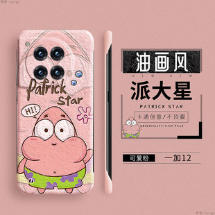 油画适用一加ace3pro手机壳12防摔ace2套10por女aec竞速版 11男oneplus13卡通2v情侣7 9rt超薄8硬壳por无边框1