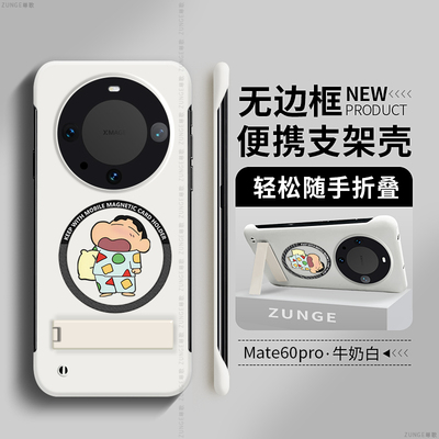 哈欠小新适用华为mate60pro手机壳折叠支架mate70套por+无边框mete40魅特50防摔30磁吸mata新款20硬壳十男女e