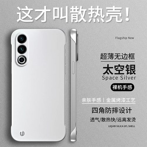 魅族21note硬壳电镀银无边框烤漆