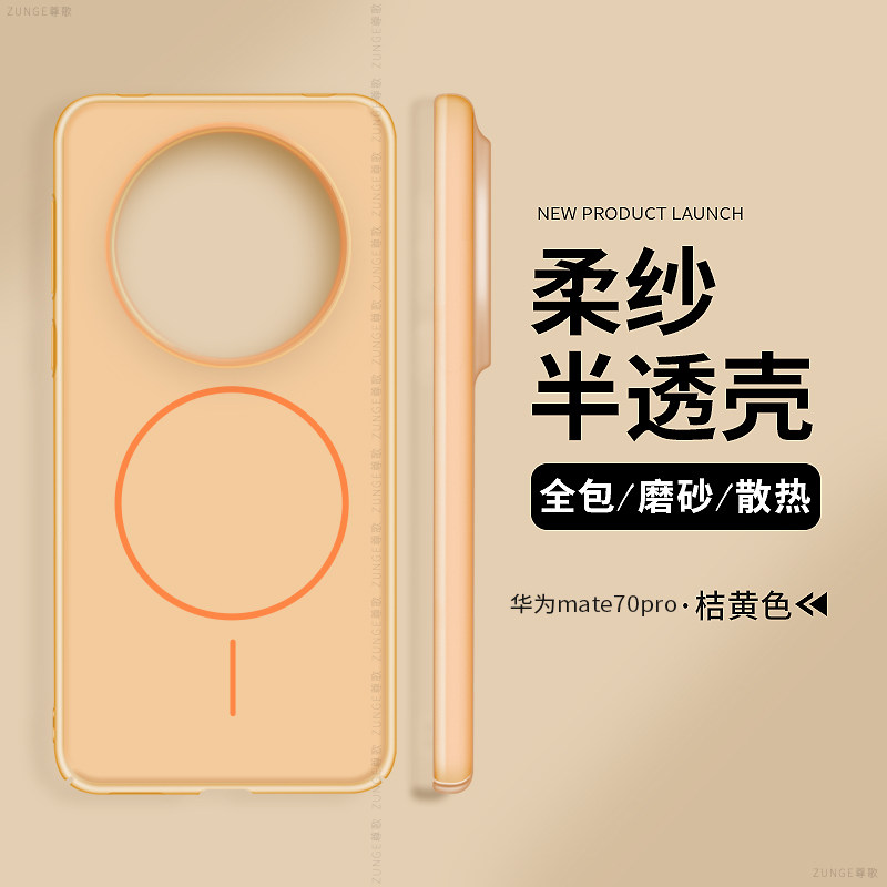 适用华为mate70手机壳mate70pro+保护套全包mate70pro魅特70新款十透明mata柔纱mete细圈磁吸防摔硬壳por男女