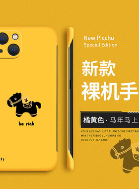 马上发财适用苹果15手机壳iphone15promax保护套15pro硬壳i15无边框15plus新款por防摔15max卡通创意新年男女