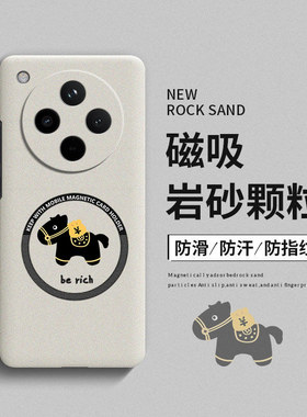 马上发财适用oppofindx8手机壳findx8pro保护套oppo新款全包新年0pp0创意x8s+磁吸岩沙硬壳ultra防摔por磨砂