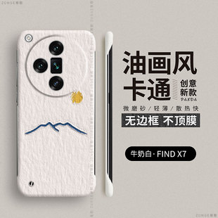 油画太阳适用oppofindx8手机壳x8s新款findx7ultra保护套findx6pro防摔x7女0pp0情侣x2男x5硬壳x3无边框por