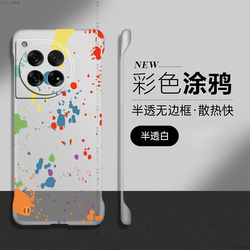 一加12硬壳创意无边框透明高级感