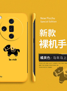 马上发财适用oppofindx7手机壳findx7ultra保护套find新年oppo创意x7pro卡通新款x7无边框0pp0马年防摔硬壳