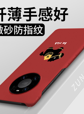 马上发财适用华为mate40pro手机壳新年mate40保护套mata马年mate40e硬壳mete创意魅特40半包边por防摔mt大孔