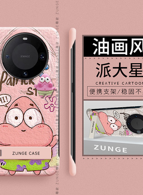 适用华为Mate60Pro手机壳60+套por新款mete40无边框70折叠支架m50防摔30可爱mata硬壳meta立体卡通20x男十女e