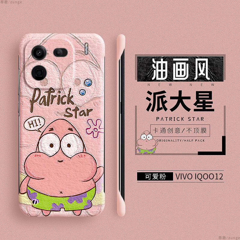 vivoiqoo12硬壳油画风无边框创意