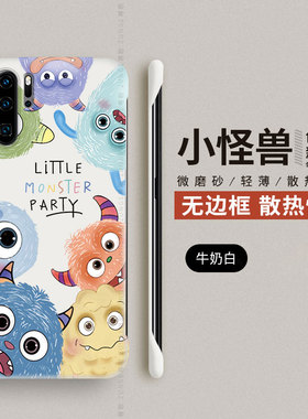 怪兽家族适用华为p30Pro手机壳p30保护套p3o新款p20Pro防摔创意卡通p20无边框高级感硬壳男士女生情侣网红ins