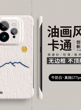 油画适用真我GT7pro手机壳13pro+情侣realme10真我gt5套12por硬壳gtneo5se防摔11太阳gt6无边框neo3新款neo2t