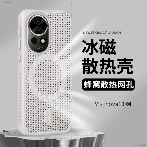 适用华为nova13pro手机壳夏天透气nova13保护套新款磁吸nava防摔简约创意nova12全包硅胶por蜂窝散热nove高端