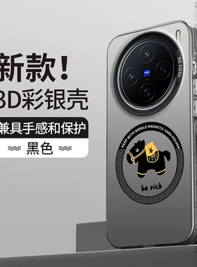 马上发财适用vivox200手机壳x200promini保护套新款ultra创意viv0新年x200s磁吸por全包彩银硅胶过年卡通防摔