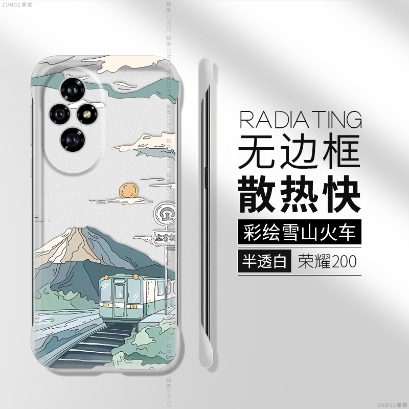 华为荣耀200硬壳雪山火车无边框