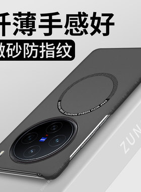 适用vivox200手机壳x200pro保护套x200s硬壳x200pro大孔vivo小众车载磁吸x200ultra半包边防摔por简约viv0