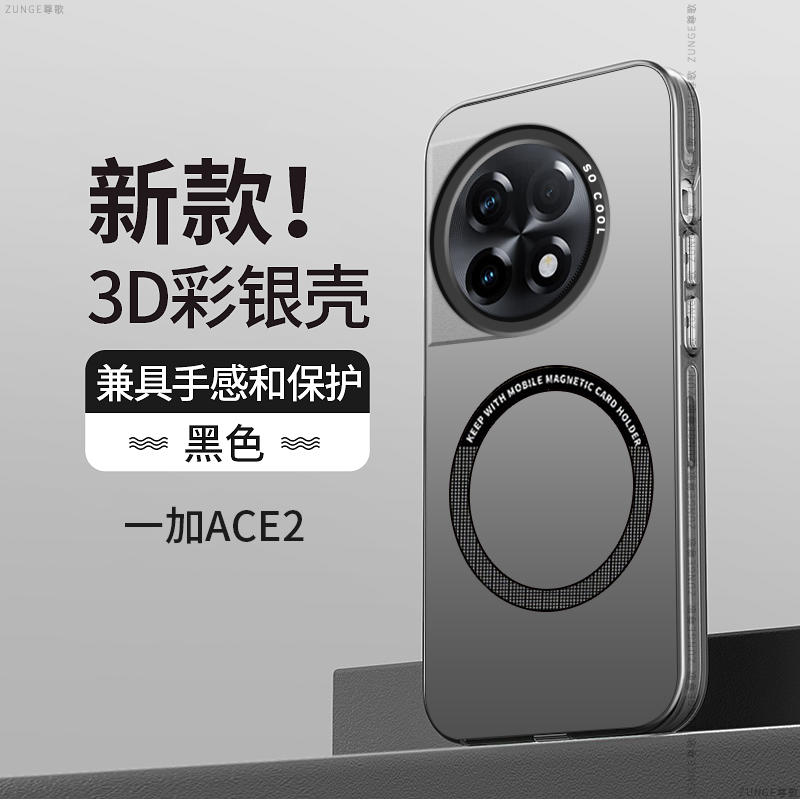 一加ace2pro硅胶车载磁吸全包ins