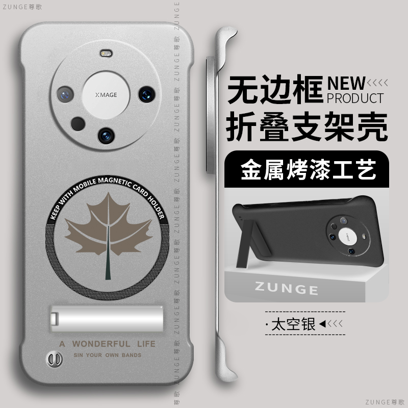 枫叶适用华为mate60pro手机壳mate70新款魅特50套por折叠支架mete40烤漆无边框mt30磁吸简约mata硬壳20防摔e