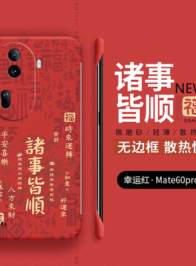 日进斗金适用opporeno11手机壳reno10pro无边框reno9pro+龙年reno8新年pro十防摔reno7女r男r10硬壳oppo创意