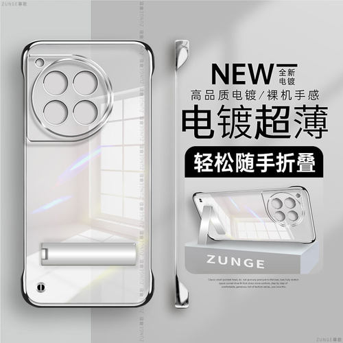 一加ace3硬壳电镀无边框折叠支架