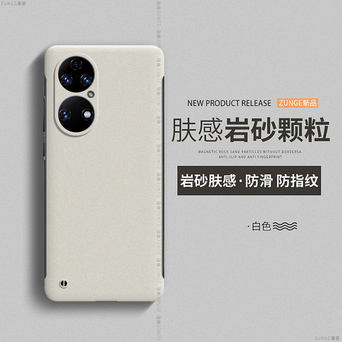 适用华为p50pro手机壳p40保护套p50e岩沙无边框pura70pro+男女防摔十简约纯色大孔镜头鼎桥p50硬壳por高级感