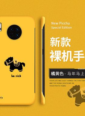 马上发财适用华为mate30pro手机壳mate30保护套魅特30新款mata新年30epro无边框5g素皮版马年mt20防摔硬壳por