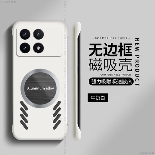 红米k70硬壳散热磁吸无边框透气